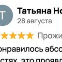 Татьяна